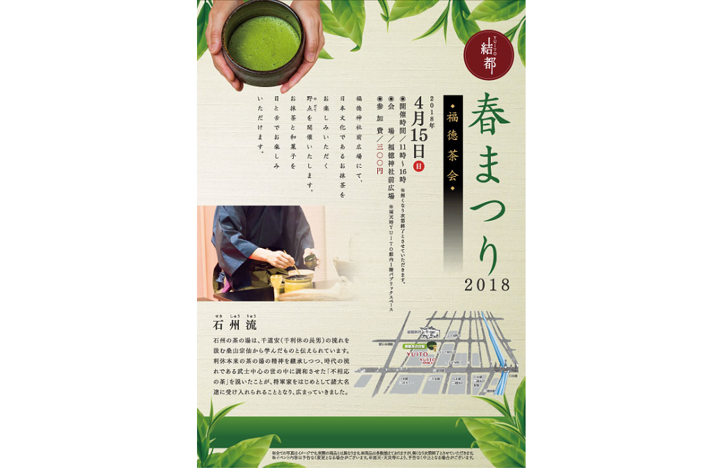 YUITO 春まつり 福徳茶会