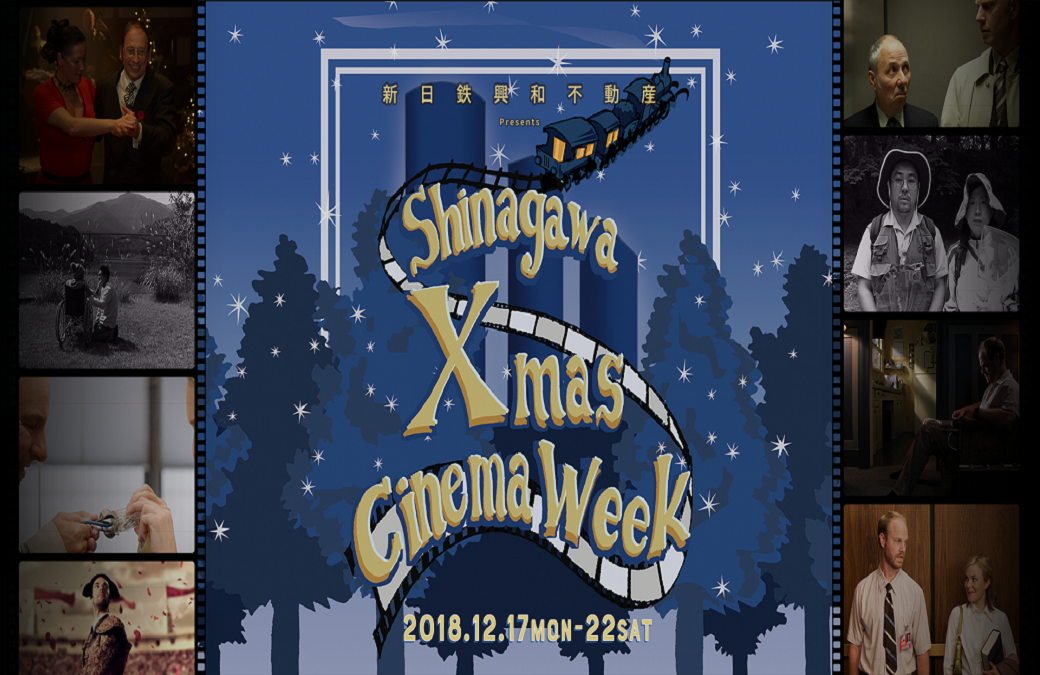 Shinagawa Christmas Chinema Week