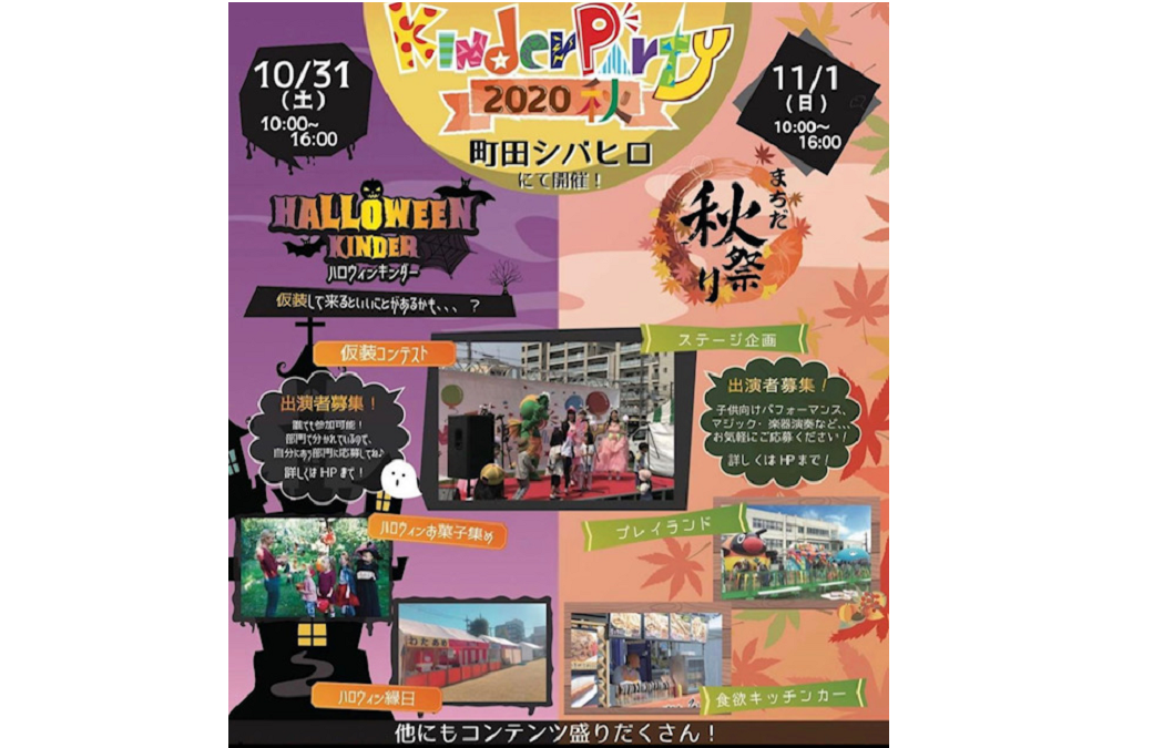 町田シバヒロ Kinder Party