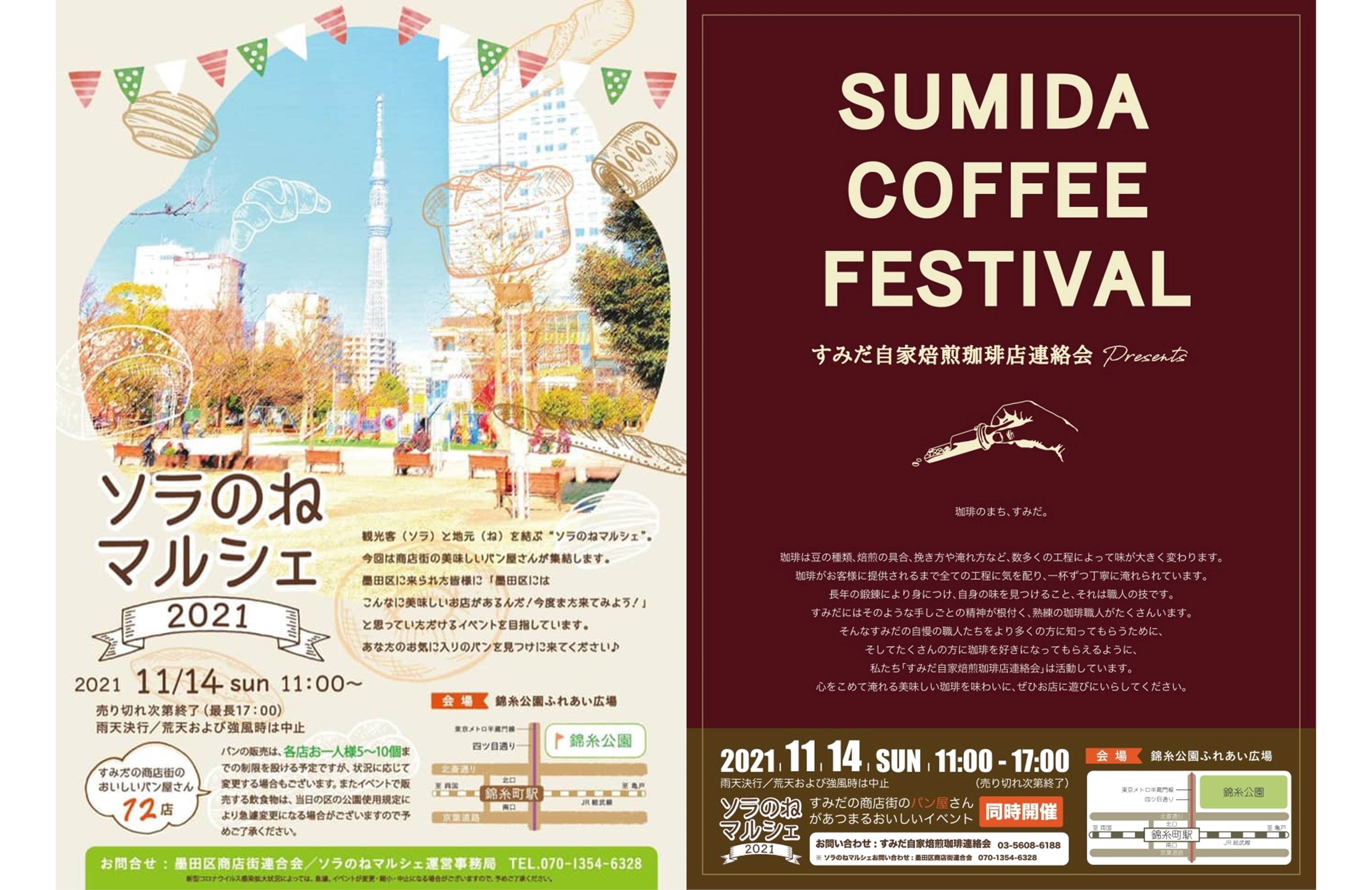 ーすみだ パン・コーヒー祭り2021ー