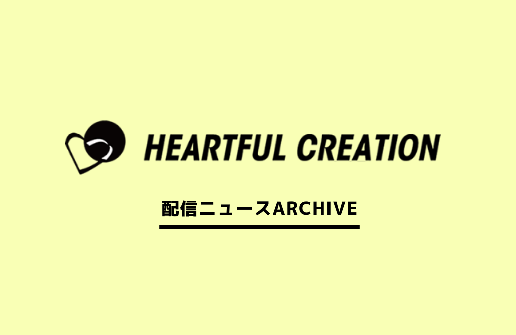 HEARTFULCREATION NewsARCHIVES